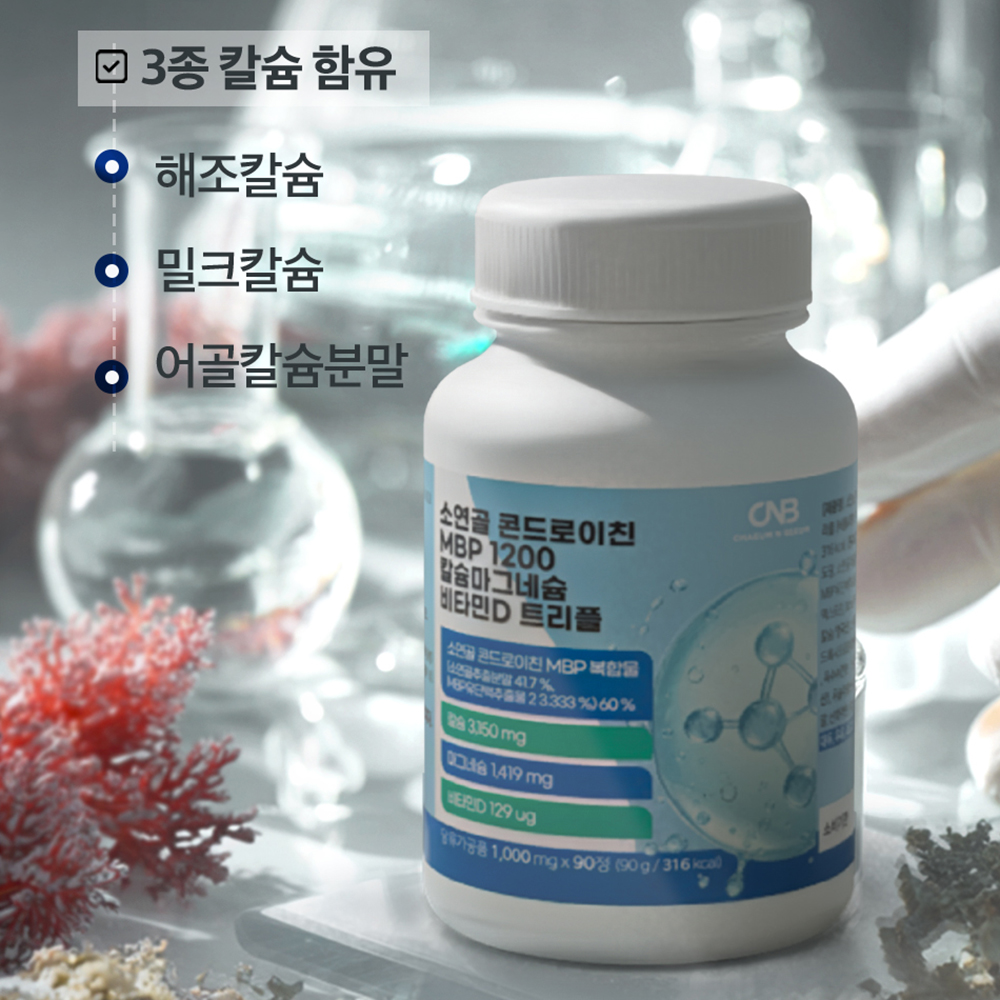 소유래 콘드로이친 1200mg mbp 4s 소연골 뮤코다당단백 코드로이친 우슬 3통 - 상세 이미지 4