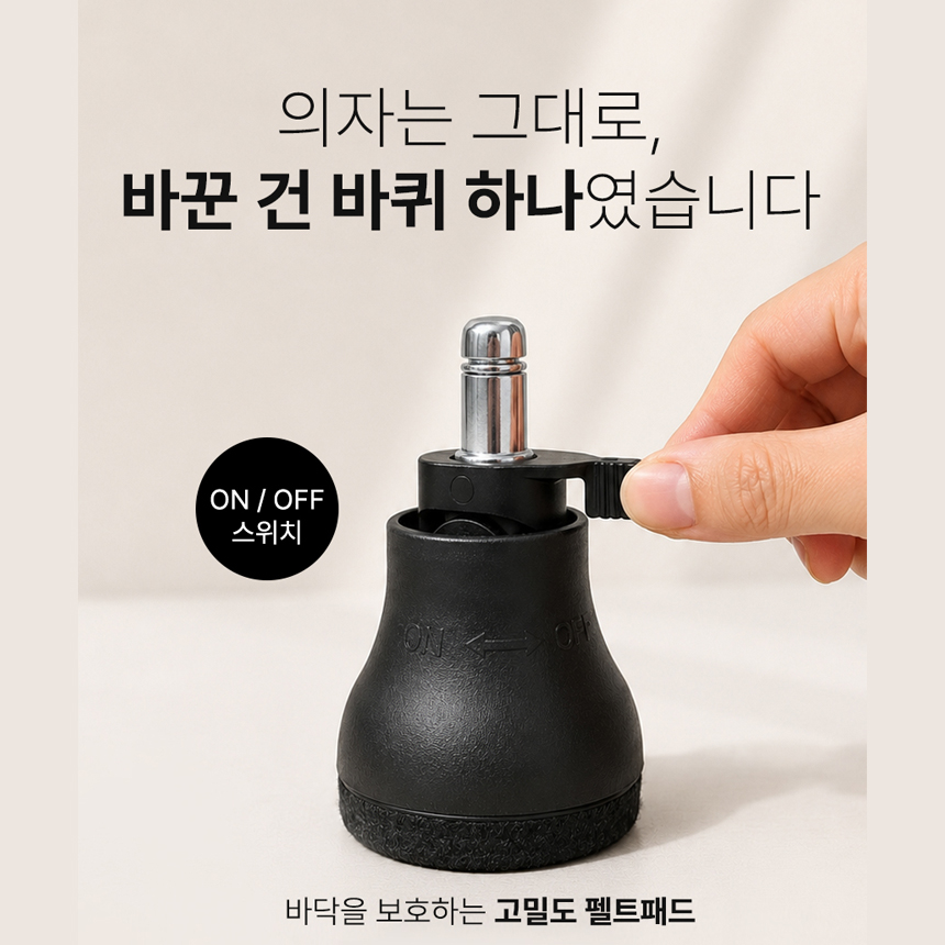 원터치교체 바퀴의자발커버 캡 바닥보호매트 소음방지 패드 이미지 6