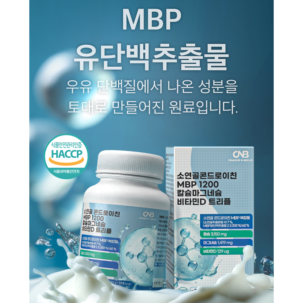소유래 콘드로이친 1200mg mbp 4s 소연골 뮤코다당단백 코드로이친 우슬 3통 - 상세 이미지 5