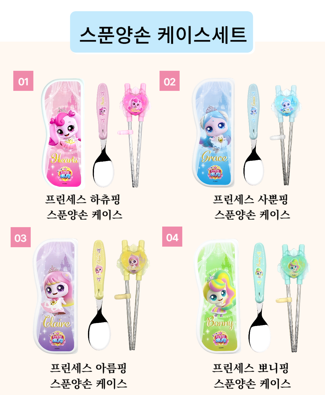 티니핑 수저세트 젓가락 교정 유아 어린이집 식판 어린이 이미지 7