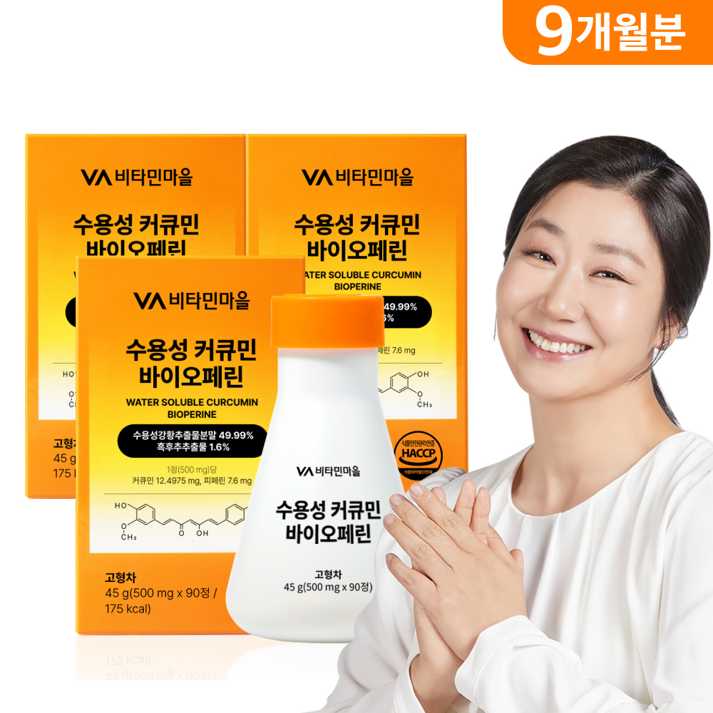 [9개월분] 비타민마을 수용성 커큐민 바이오페린 강황 90정, 3개 - 상품 이미지