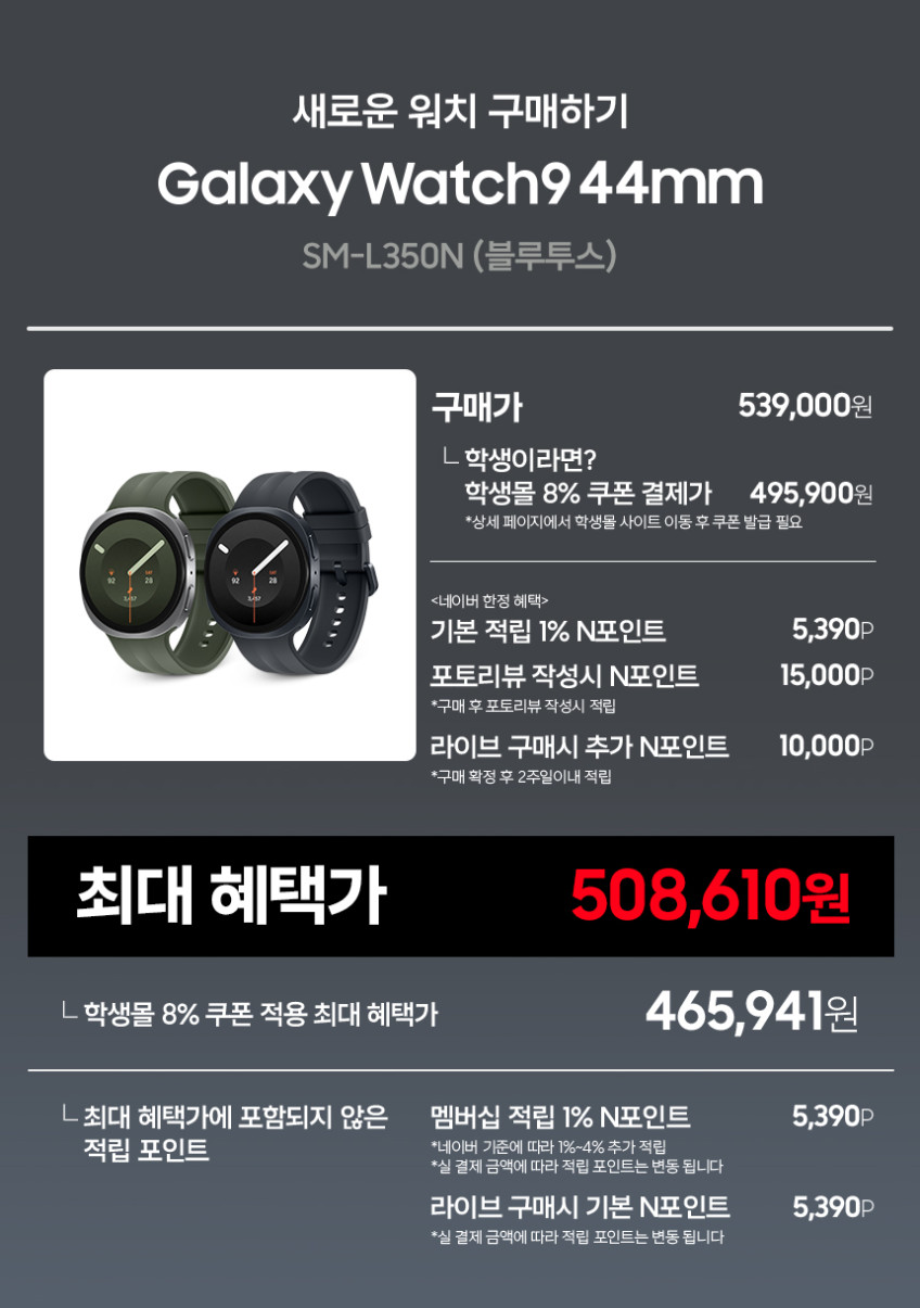 삼성 갤럭시 워치9 (강화유리 2매 패키지) 실버, 44mm, 블루투스 판매처 상세 정보 이미지 4