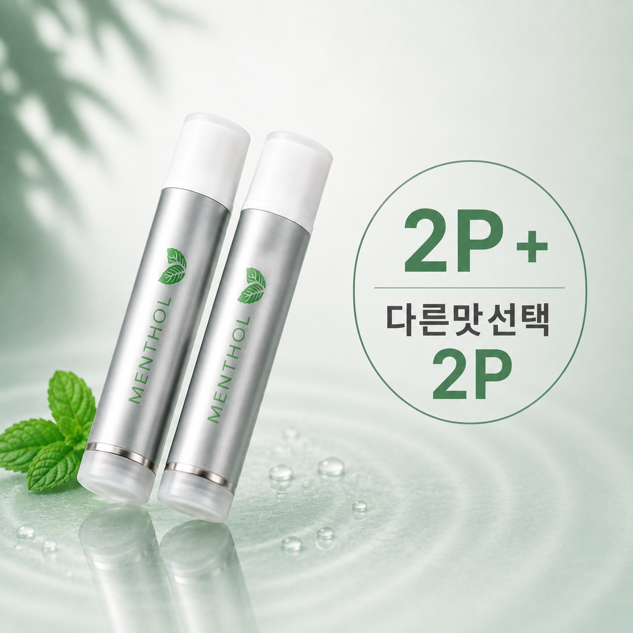 [2+2] 액상형 전자담배 멘솔 무니코틴 전담 카트리지