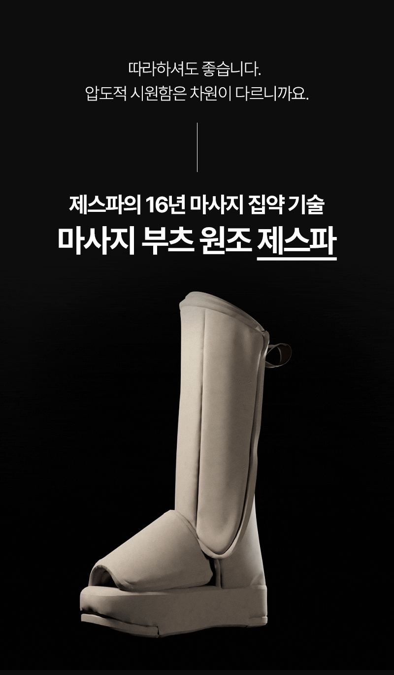 제스파 에어슈 종아리 마사지기 발 다리 공기압 안마기 더툴 400 판매처 상세 정보 이미지 2