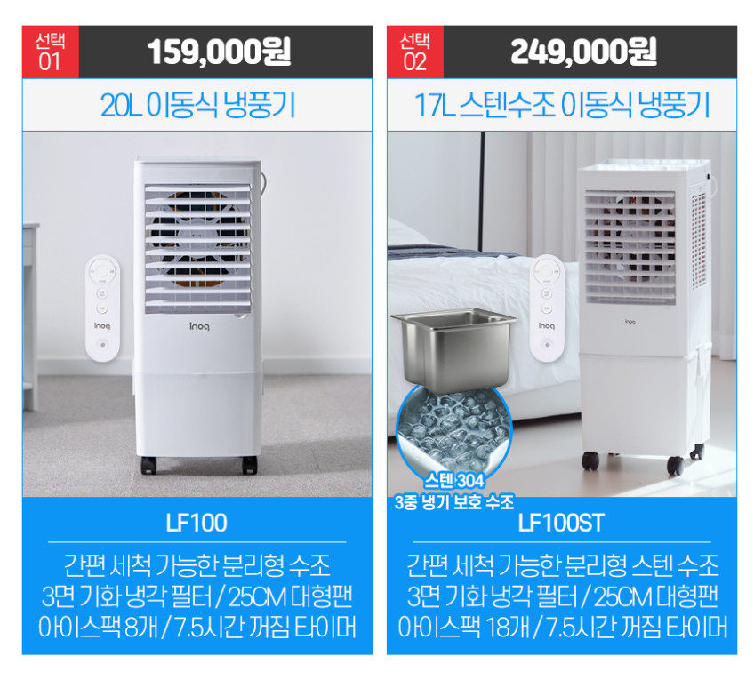 이노크아든 냉풍기 가정용 사무실 업소용 얼음선풍기 에어쿨러 20L 냉풍기 IA-LF100 판매처 상세 정보 이미지 4