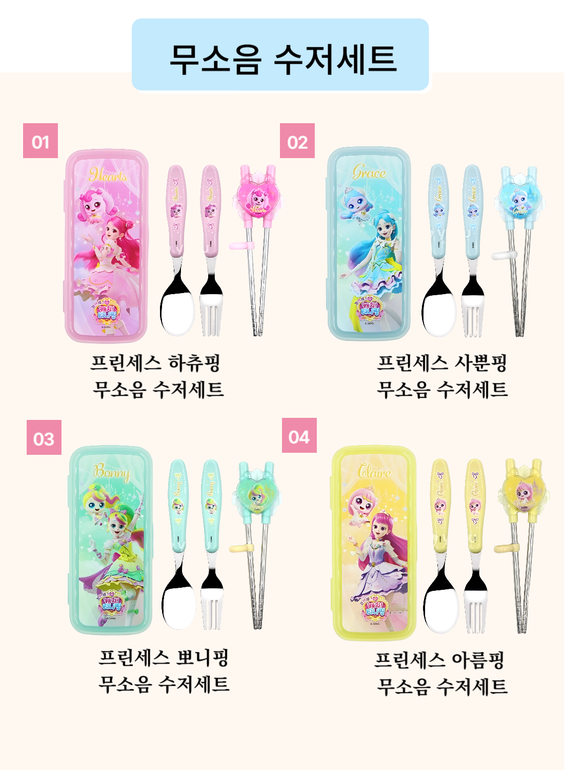 티니핑 수저세트 젓가락 교정 유아 어린이집 식판 어린이 이미지 8
