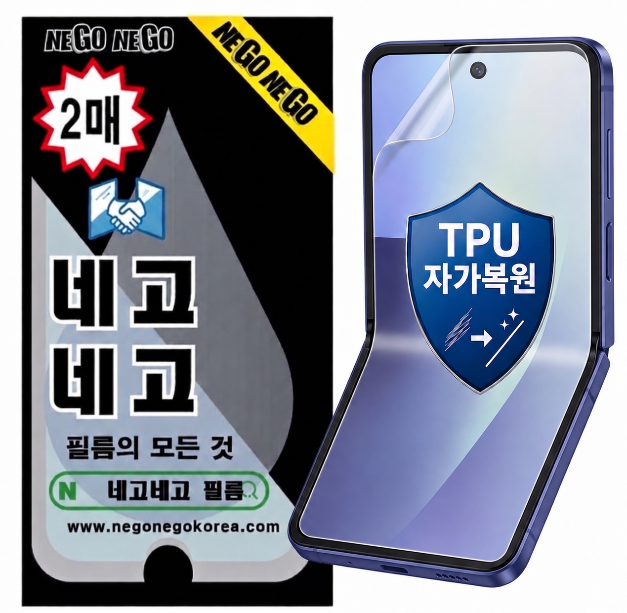 TPU 자가복원 액정보호필름 갤럭시Z 플립7 FE, 2매입 - 상품 이미지