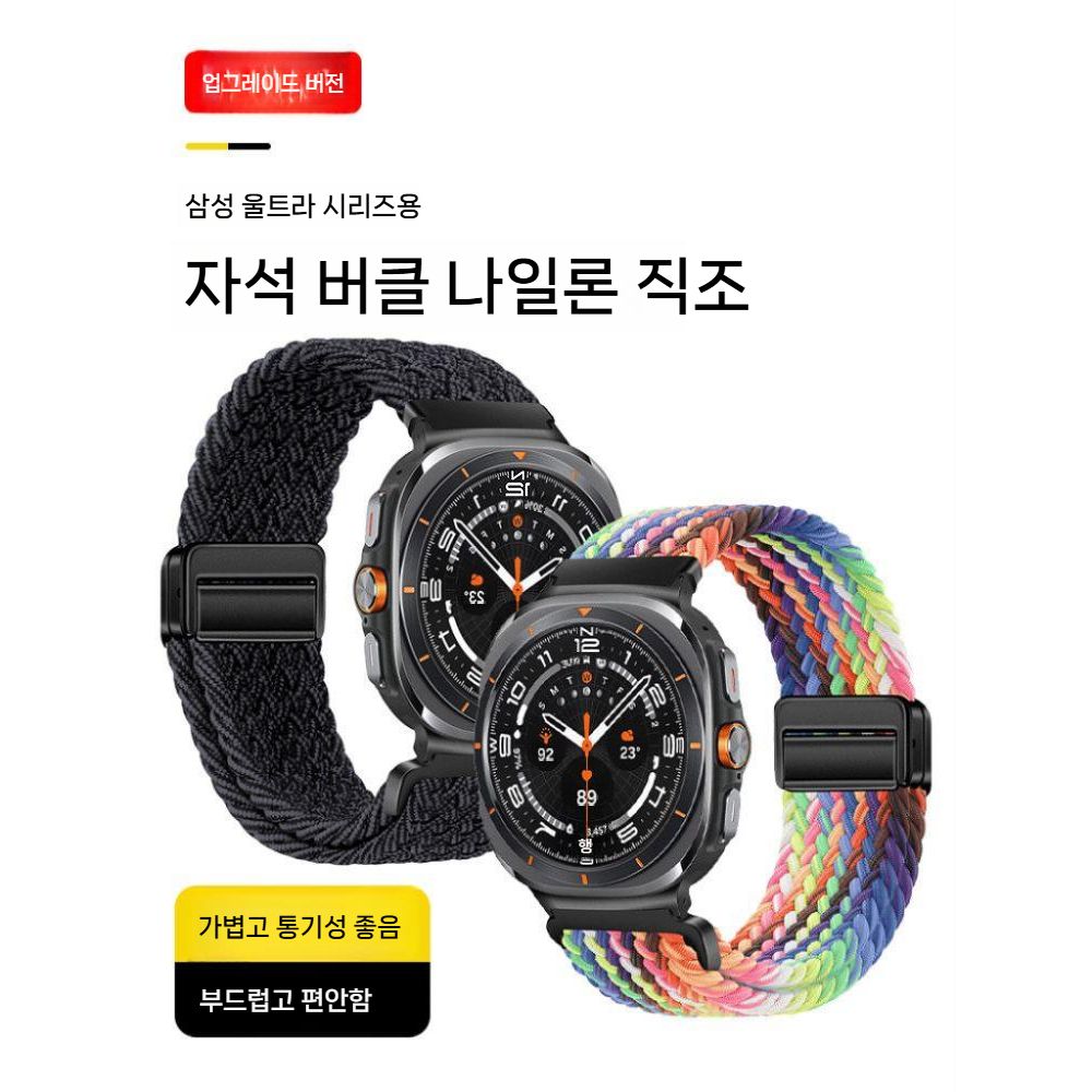 갤럭시워치 울트라2 스트랩 자석 클라스프 나일론 브레이드 루프 밴드 - 상세 이미지 3