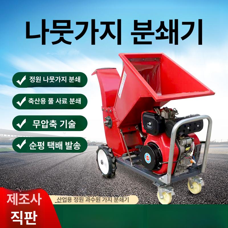 잔가지파쇄기 나무파쇄기 목재분쇄기 가지절단기 농업용 파쇄기 4날 카트형 디젤 - 상품 이미지