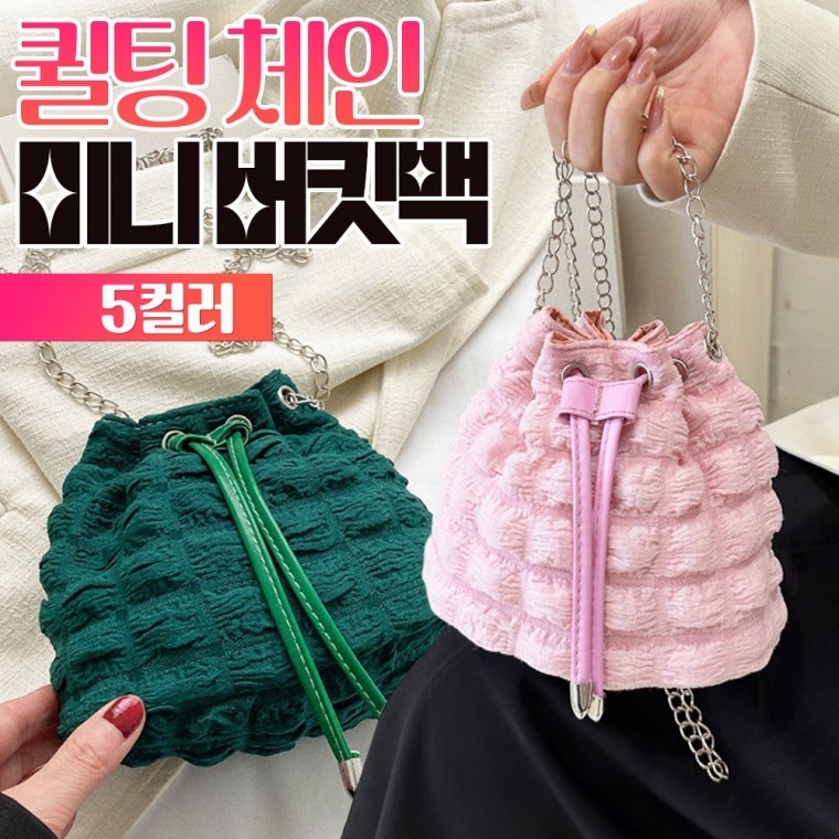D퀼팅 체인 미니 버킷백 5color / 복조리백 숄더백 - 상품 이미지