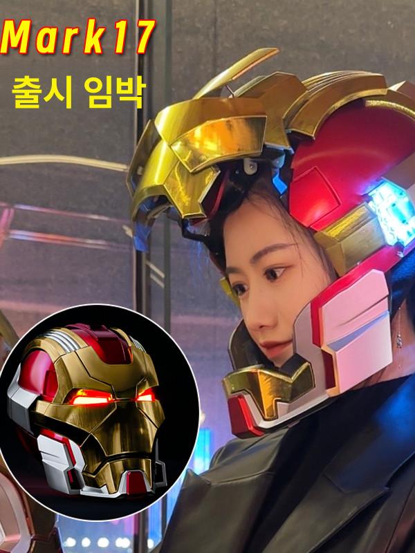 아이언맨 자동 개폐 마스크 mk17 전동 머리 장식 영어 MK17 ( 미포함) - 상세 이미지 3