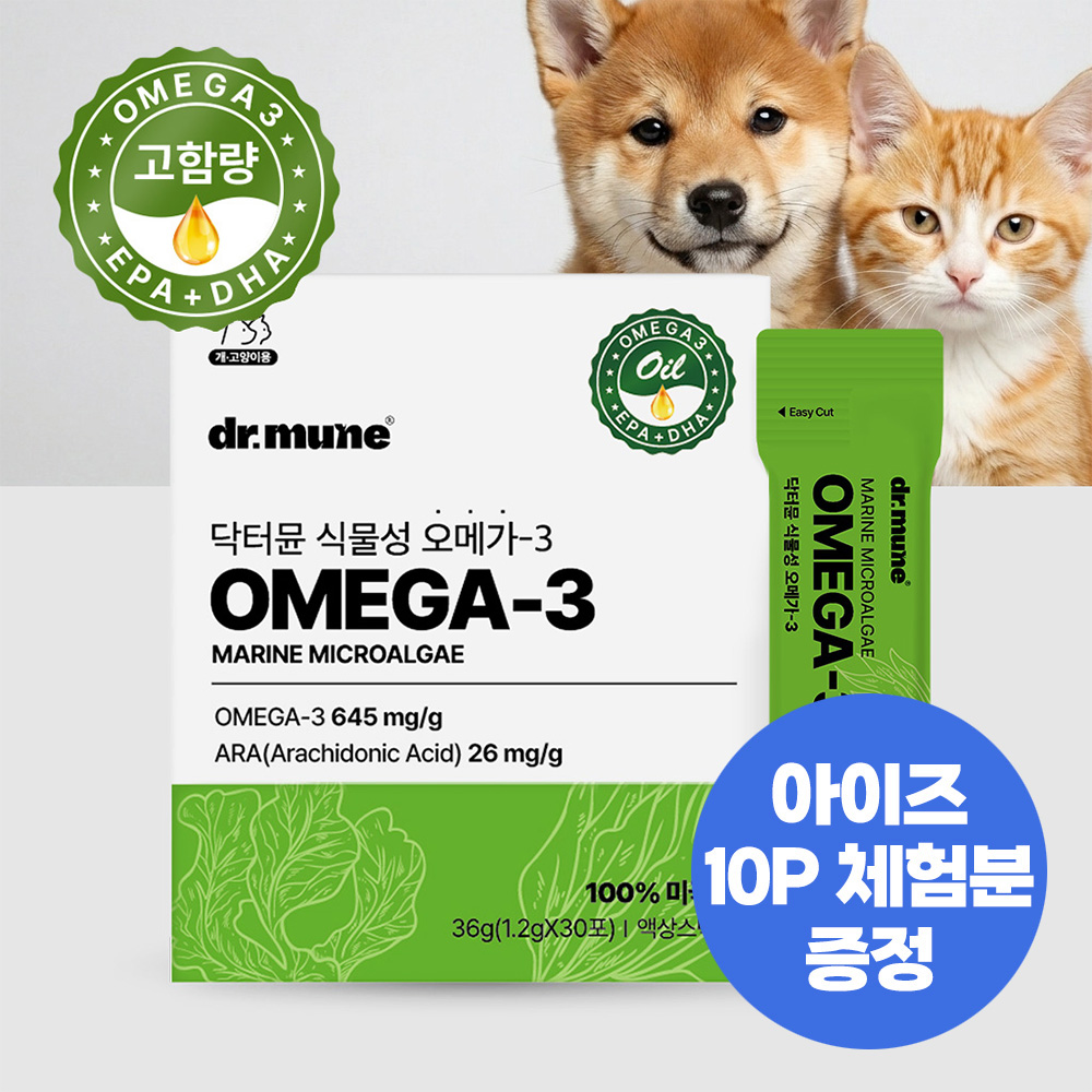 닥터뮨 식물성 오메가3 강아지 고양이 두뇌 심혈관 면역력 항산화 피부 - 상품 이미지