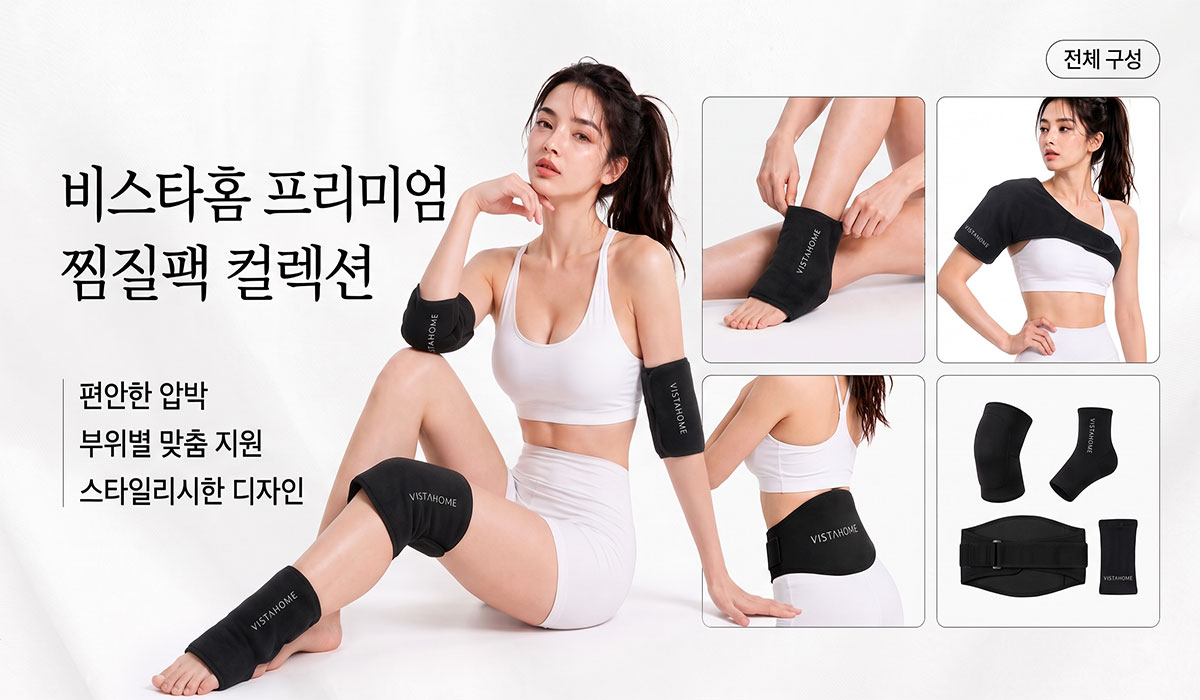 비스타홈 냉온 찜질팩 아이싱 핫 슬리브 마사지팩 모션 핏 - 상품 이미지