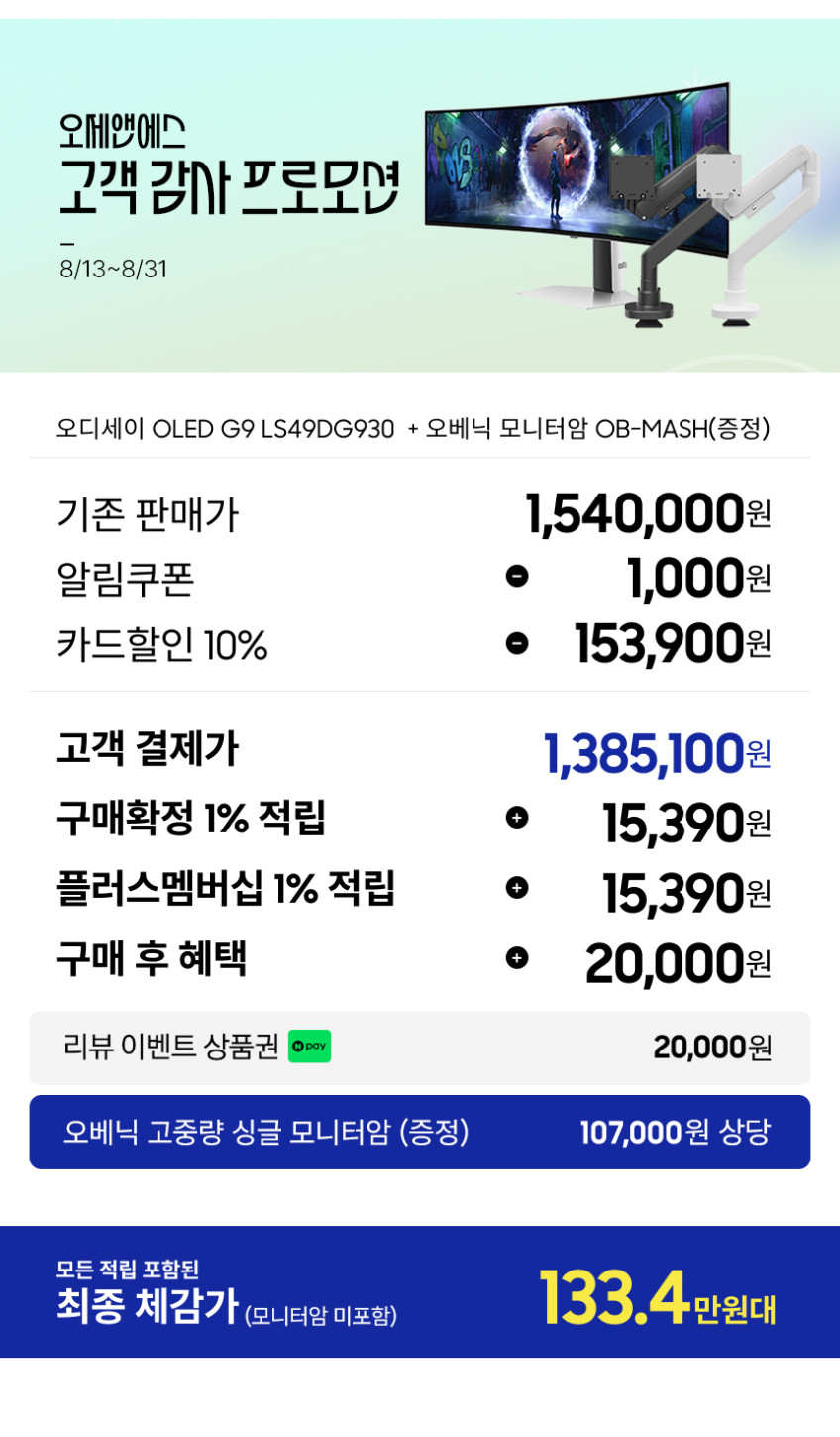 삼성 오디세이 G9 LS49DG930 124.3cm(49인치) OLED 32:9 울트라 와이드 게이밍 모니터 판매처 상세 정보 이미지 3