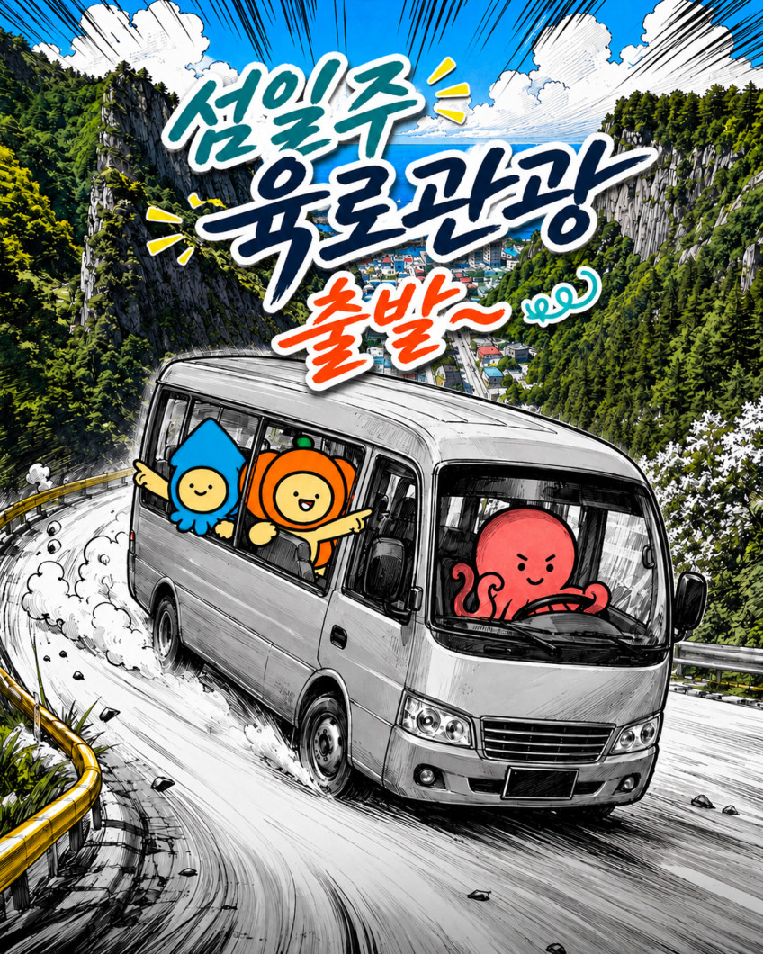 2박3일 울릉도 독도 패키지여행 (선내1박+울릉도1박) 판매처 상세 정보 이미지 3