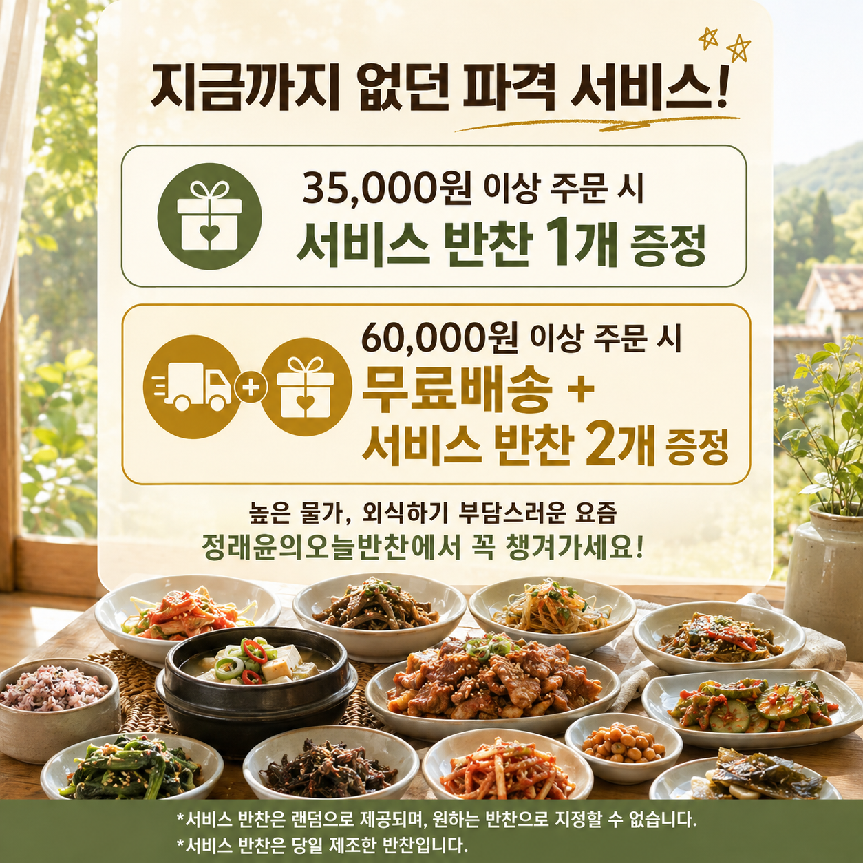 정래윤의오늘반찬 한우불고기전골 800g 2인분 이미지 6