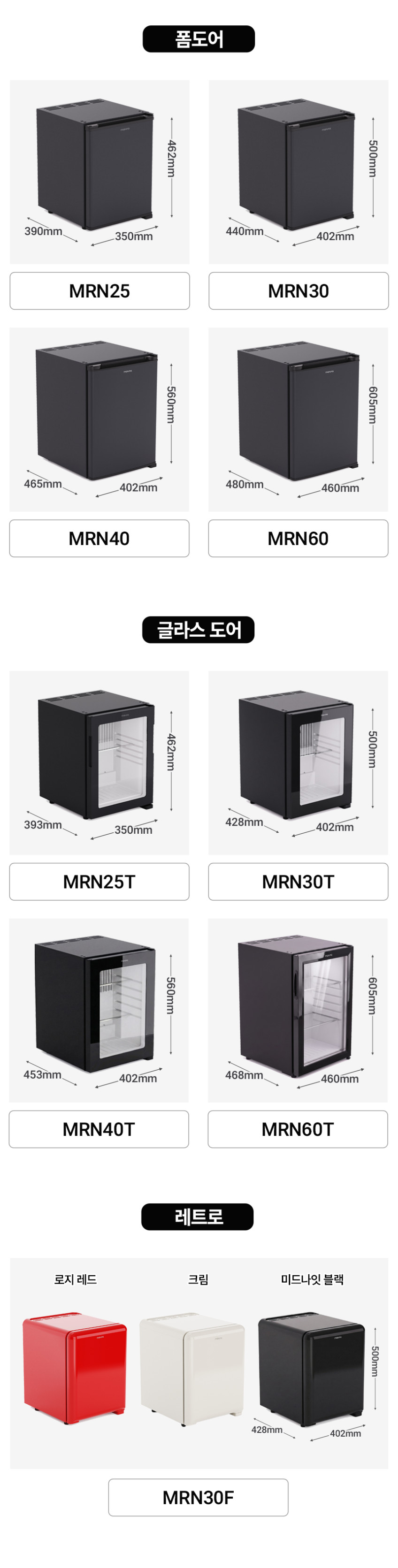 무소음 냉장고 호텔 모텔 음료 MRN30 미니 시리즈 모음전 + 15개월 A/S 지원 판매처 상세 정보 이미지 3