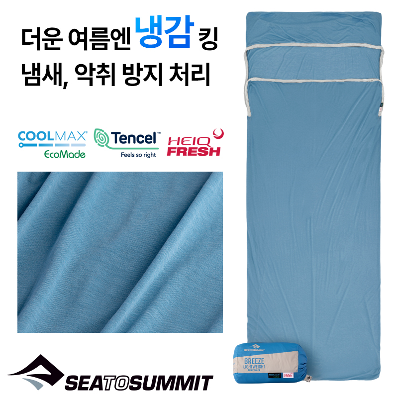 씨투써밋 쿨맥스 브리즈 라이트웨이트 사각 초경량 캠핑 백패킹 여행용 침낭내피 라이너 - 상세 이미지 2