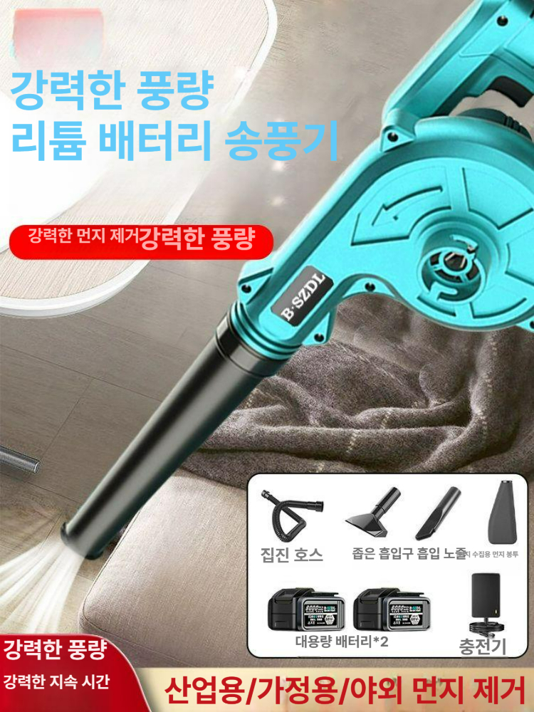 무선 송풍기 리튬배터리 고출력 강력바람 차량용 먼지제거 소형 청소 블로워 슈프림 88 VF 표준(단일) - 상세 이미지 2