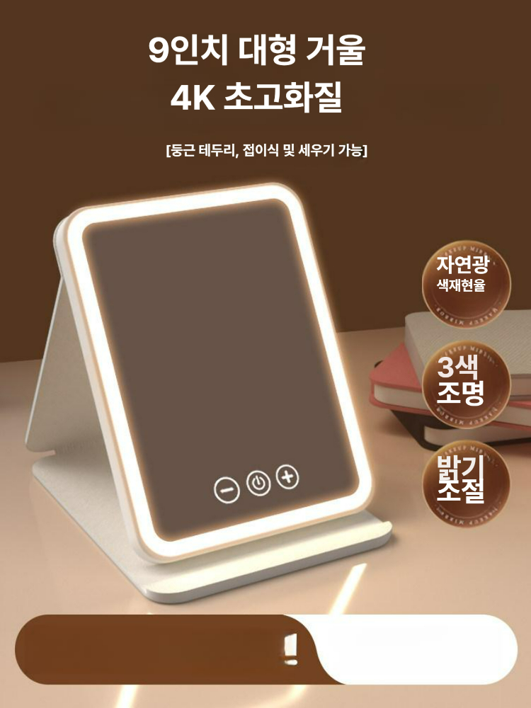 LED 탁상 화장거울 터치 밝기조절 은은조명 메이크업 스탠드 대형 화이트 3버튼조명부드러운빛눈보호 2400 AH B - 상세 이미지 2