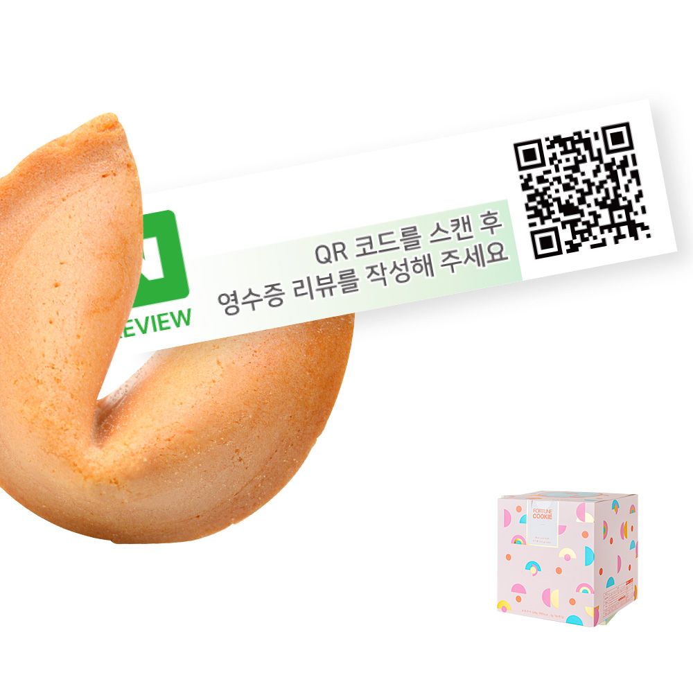 포춘쿠키 영수증 리뷰 50 - 상세 이미지 3