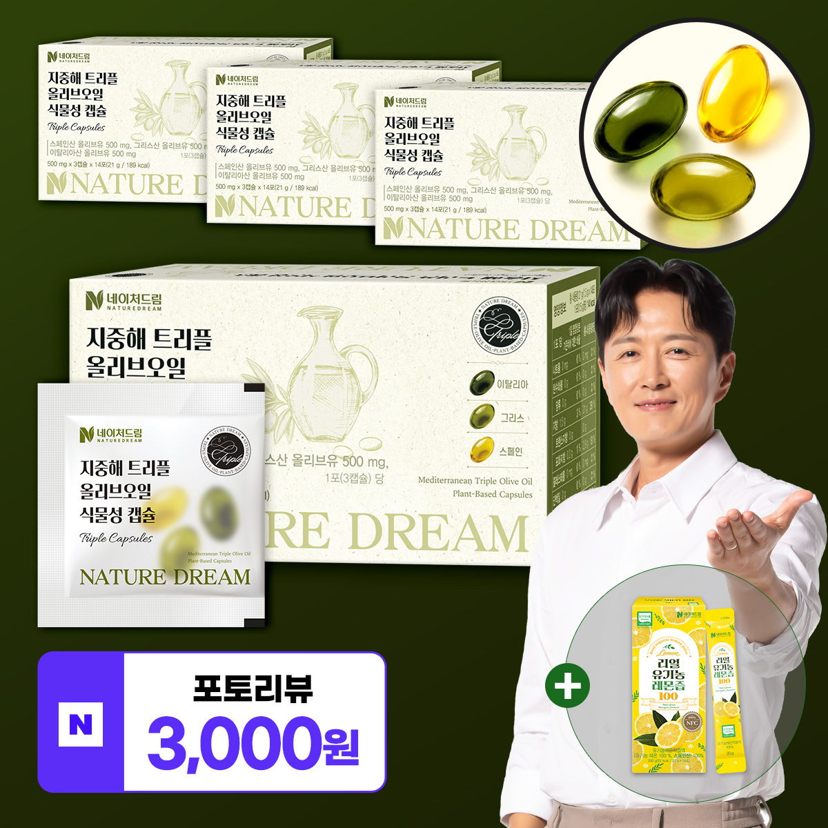 지중해 트리플 올리브오일 캡슐 엑스트라버진 식물성 3캡슐x14포x4박스 (총168캡슐)