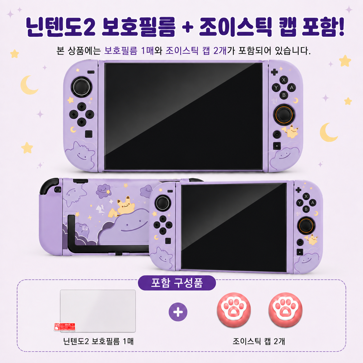 닌텐도 스위치 2 케이스 가방 하드 풀 커버 파우치 조이콘 보호 필름 세트 포코피아 굿즈 이미지 6
