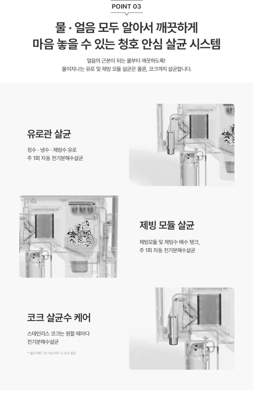 뉴 아이스트리 얼음냉온정수기 상세 이미지 12