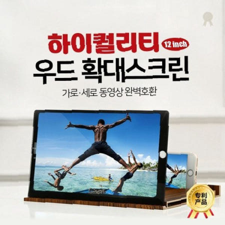 천연목재 스마트폰 화면확대 거치 영상감상 독서 영화시청 탁상용 스크린