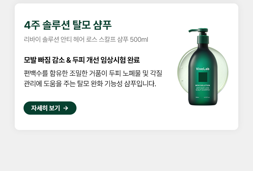 VIVELAB Anti Hair Loss Scalp Shampoo Travel Size 100ml - description 10