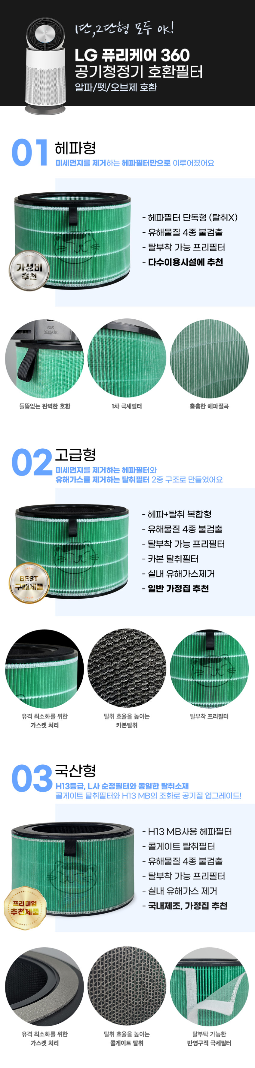 엘지 LG 공기청정기 필터 퓨리케어 360 헤파형 필터모아 판매처 상세 정보 이미지 4