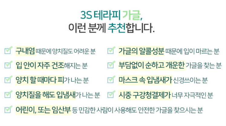 비염가글 구내염가글 프로폴린스 면역균 잇몸염증 치태막 편도결석 이미지 6