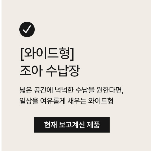 조아 수납장 모듈 다용도 거실 베란다 (더 높은/일반형 800), 3단, 화이트 판매처 상세 정보 이미지 2