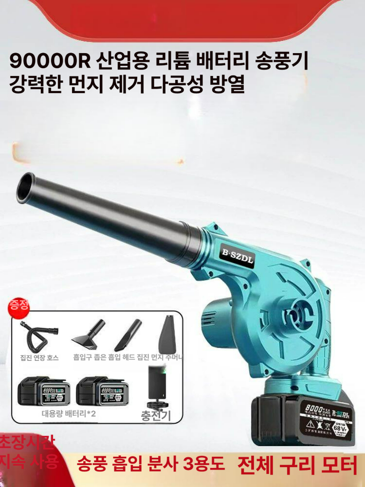 무선 송풍기 리튬배터리 고출력 강력바람 차량용 먼지제거 소형 청소 블로워 슈프림 88 VF 표준(단일) 이미지 6