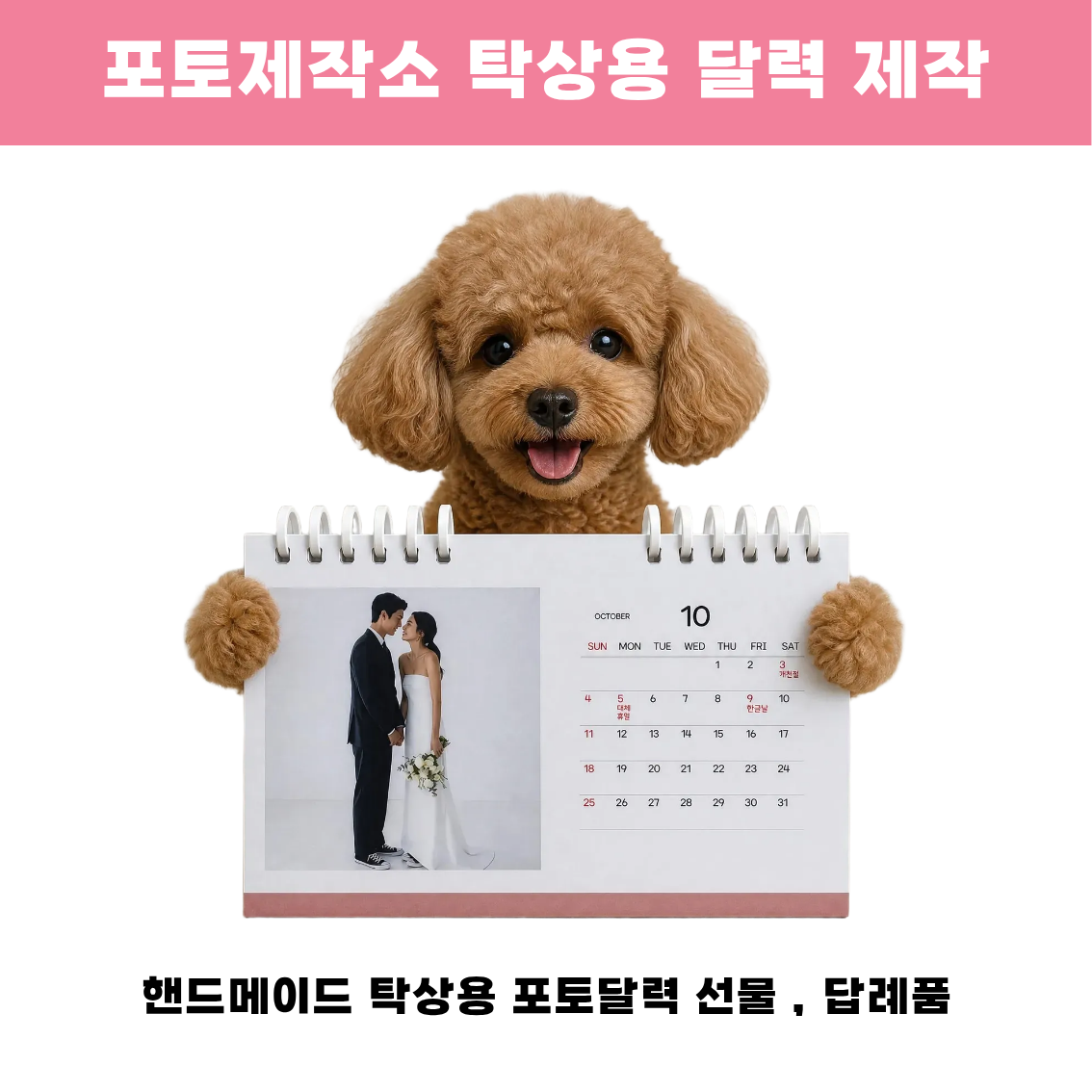 탁상용 포토 달력 주문제작 - 상품 이미지