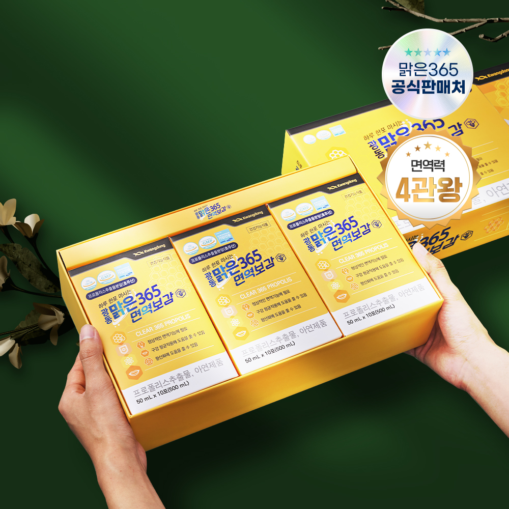 광동 면역보감 맑은365 액상 호주산 프로폴리스 건강기능식품 면역력높이는 방법 30포 - 상세 이미지 2