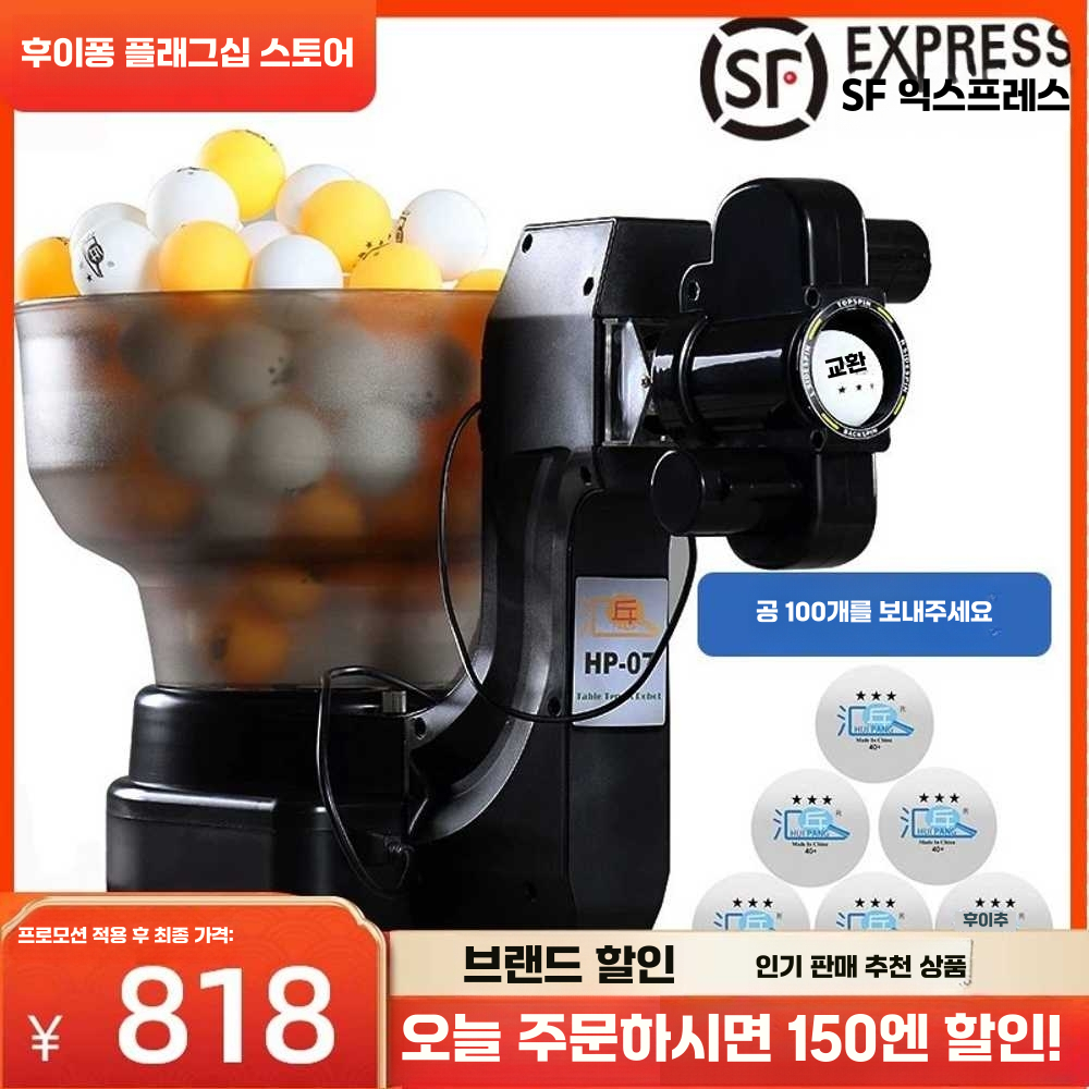 셀프탁구연습기 리시브 기계 훈련용 배급기 볼머신기 서브 머신 + 볼 100개 - 상세 이미지 3