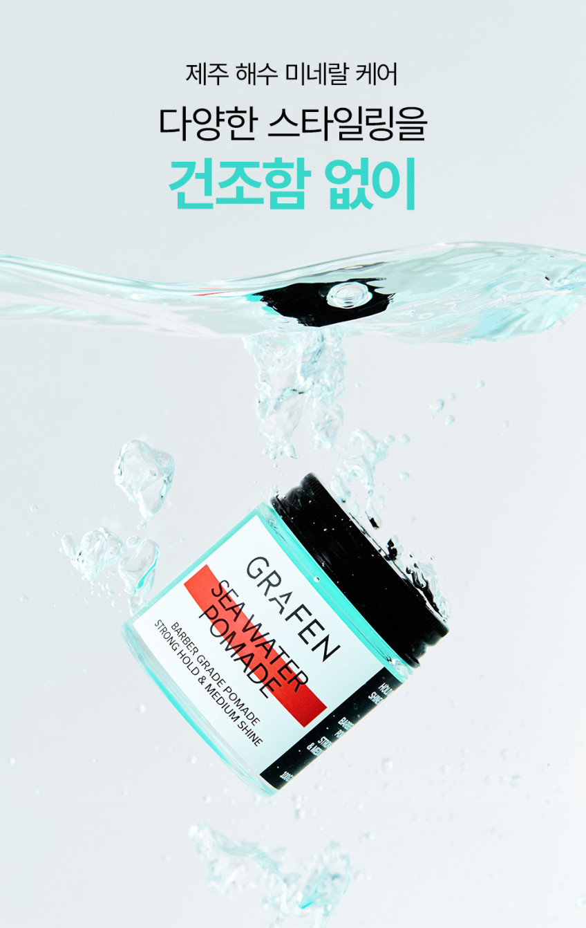 고정력 셋팅력 완벽 제주 해수 포마드 왁스