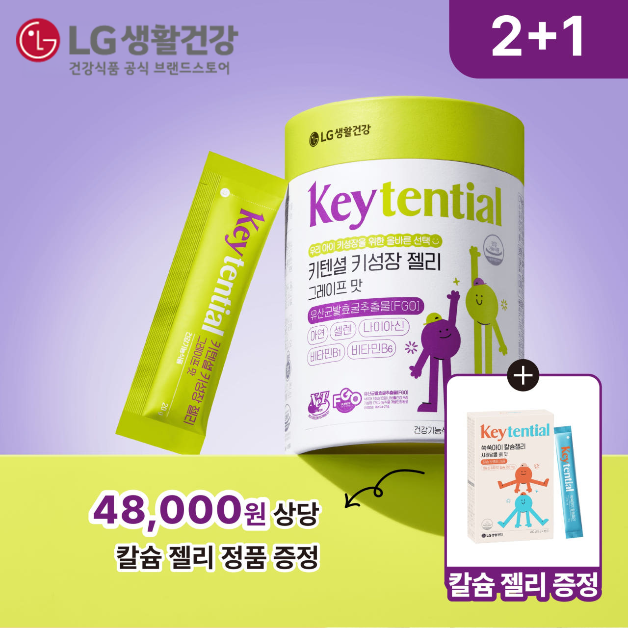 LG생활건강 리튠 키텐셜 키성장 젤리 키크는 유산균발효굴추출물 FGO 30포, 2개