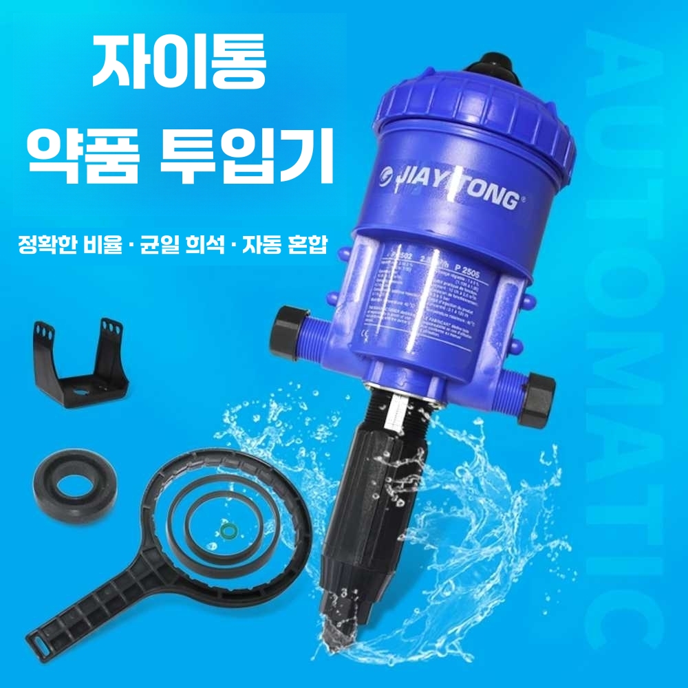 도사트론 음수 투약기 축산용 펌프 농장 비료 축사 블루 도저(0.2-2) - 상세 이미지 2