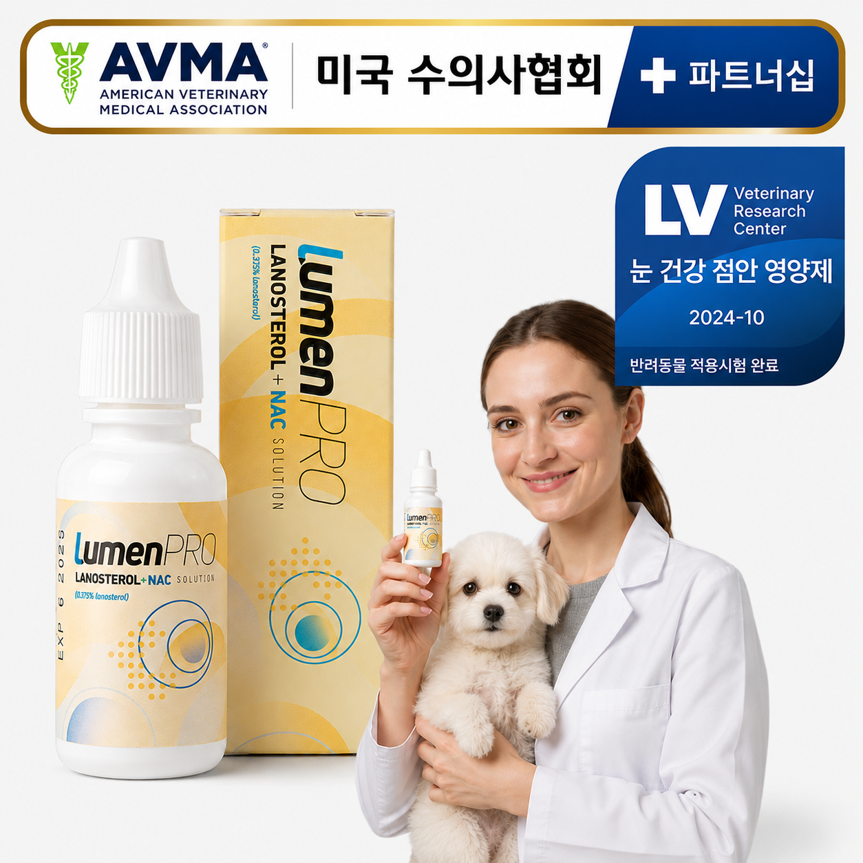 강아지 눈 영양제 백내장 눈물 자국 루멘프로 FDA 인정 성분 Made in USA - 상품 이미지