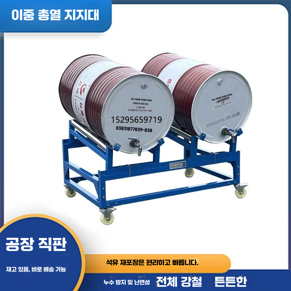 드럼통 받침대 누수 방지 지지대 말통 뒤집기 스탠드 단일 배럴 스탠드 - 상세 이미지 2
