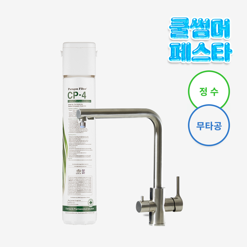 파라곤필터 무타공 언더싱크 싱크대수도꼭지 미니정수기 타공없는 CP4 SET 이미지