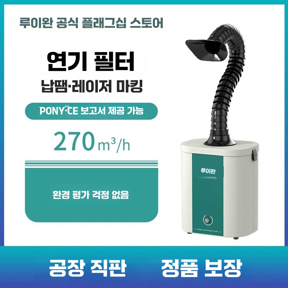 이동식국소배기장치 유해가스 연기 납연기 집진기 RC01(105W - 75mm 튜브) - 상세 이미지 2