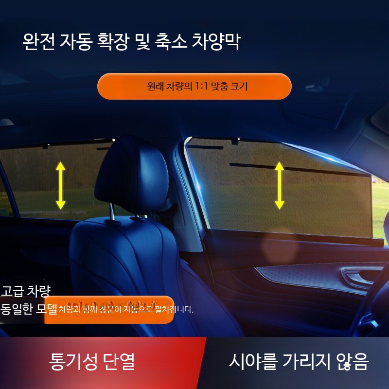 차량용 롤업 선쉐이드 햇빛가리개 선바이저 커튼 - 상세 이미지 2