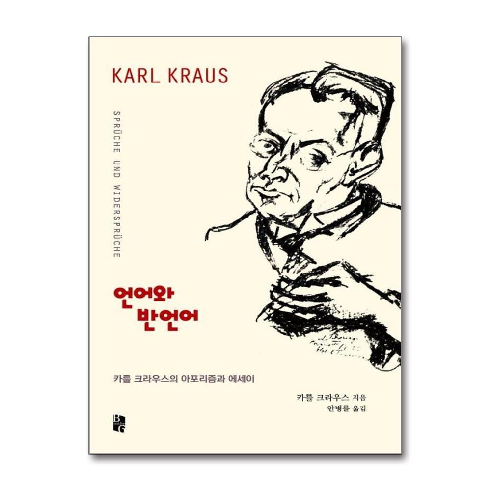 언어와 반언어