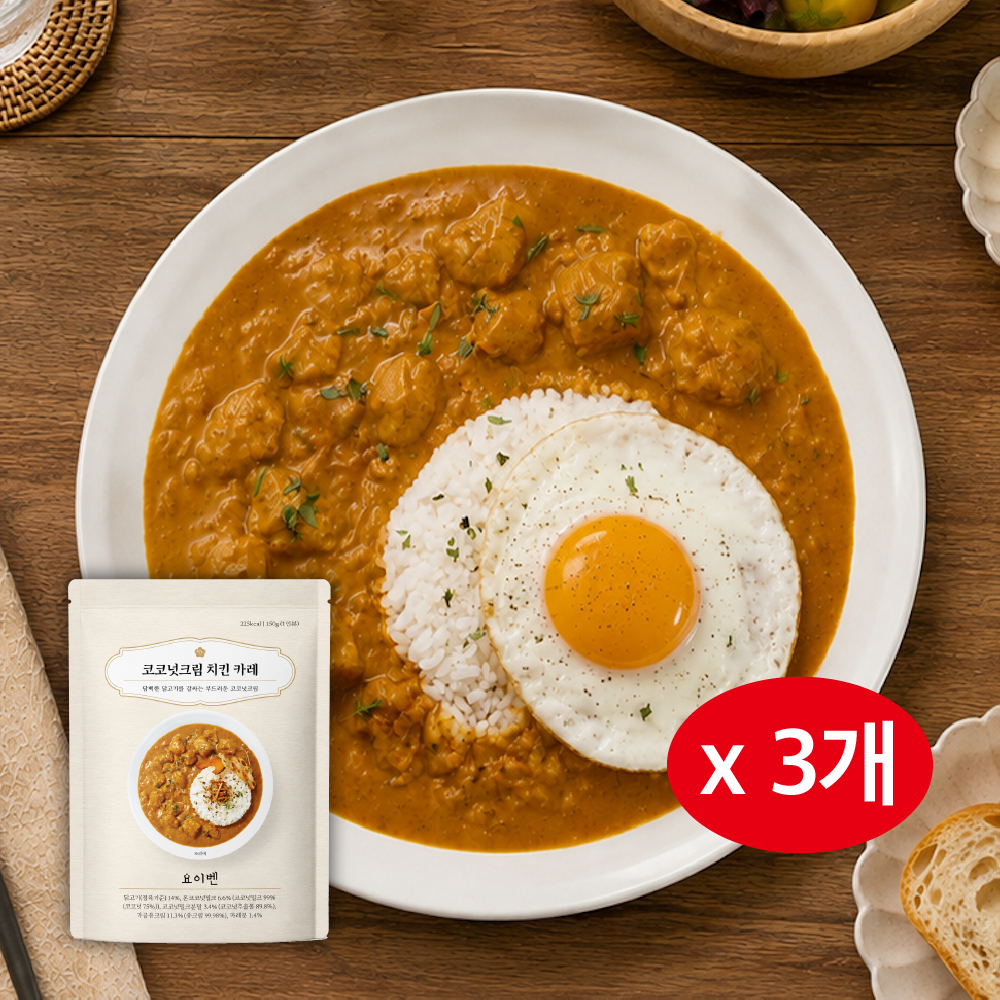 요이벤 코코넛크림 치킨 카레 / 일식 카레맛집 150g, 3개 - 상품 이미지