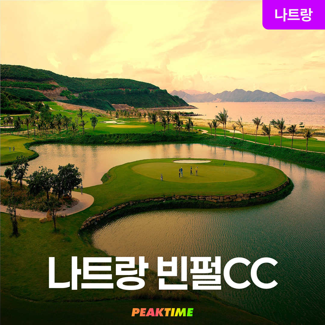 나트랑 골프 빈펄 CC