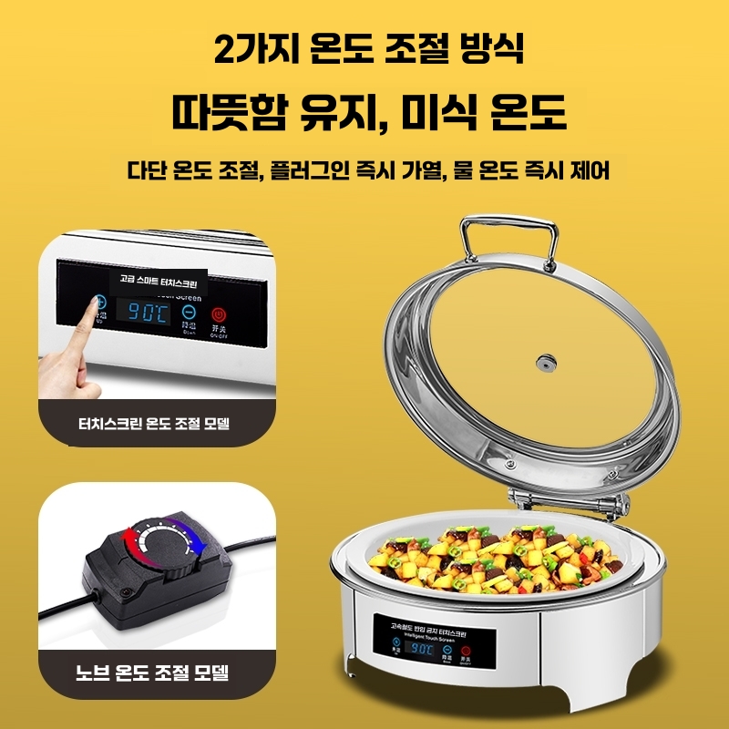 뷔페 보온 반찬통 호텔 출장 음식 온도유지 워머기 원형 1칸 6L - 상세 이미지 5