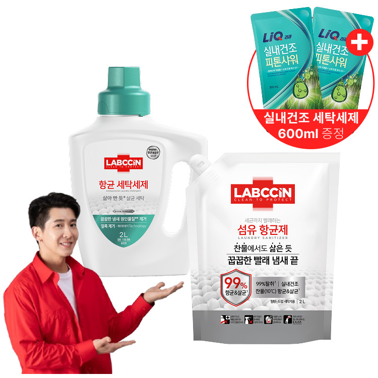 랩신 항균세탁세제 2L 용기+섬유항균제 2L 파우치 + 세탁세제 300ml 2개 증정 사진 1